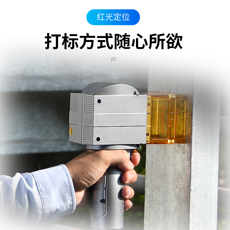 24款手持激光打标机