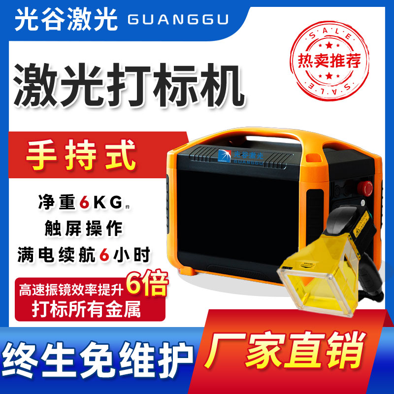 24款手持激光打标机