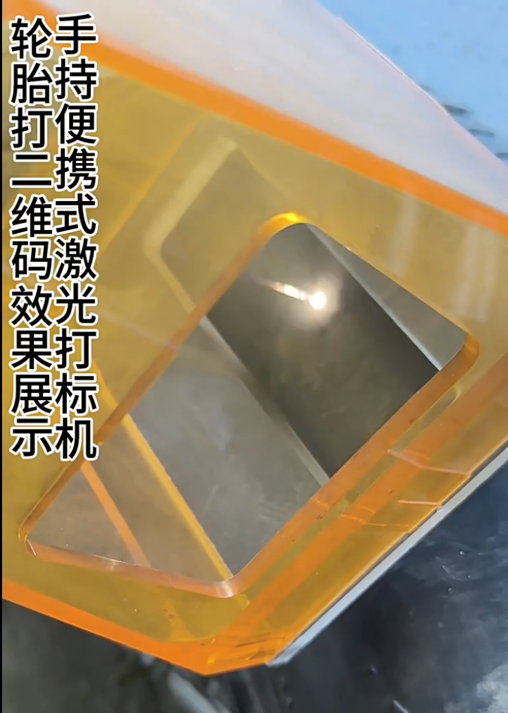 手持激光打标机-汽车轮胎打标效果案例