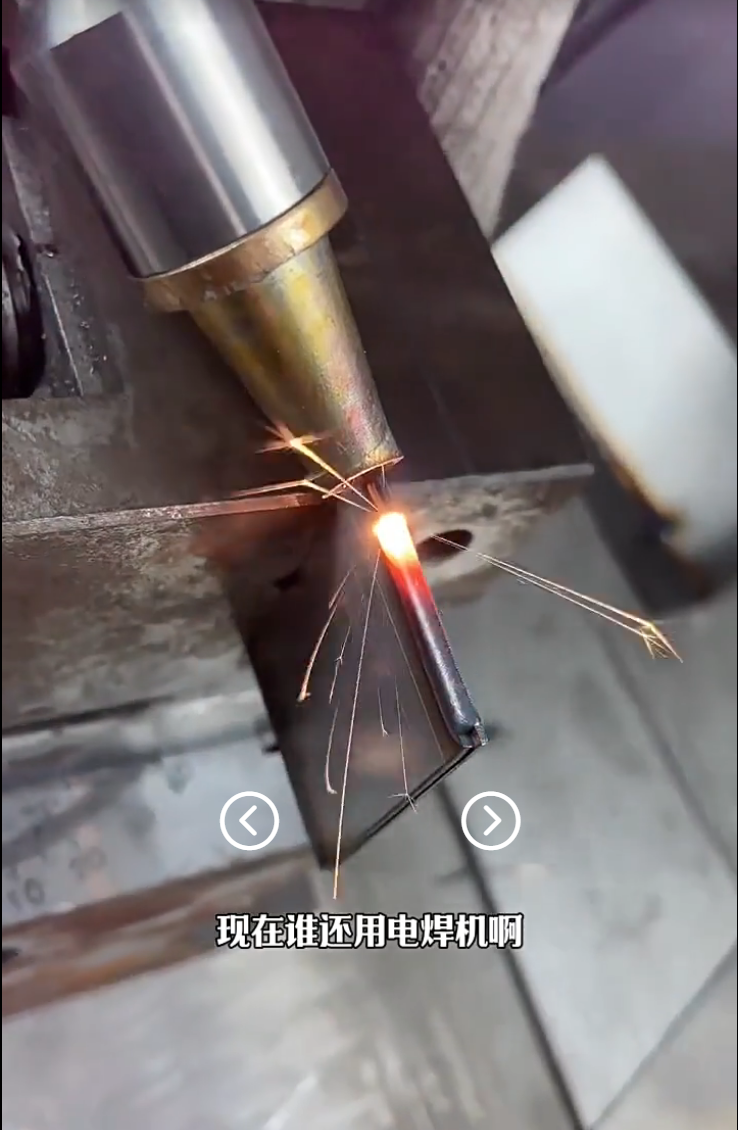 手持式激光焊接机焊接效果展示