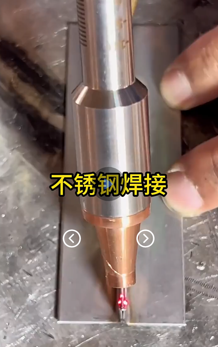 新手小白轻松上手 手持激光焊接机焊不锈钢