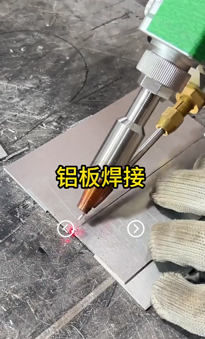 1500瓦手持激光焊机2.0铝板单面焊接